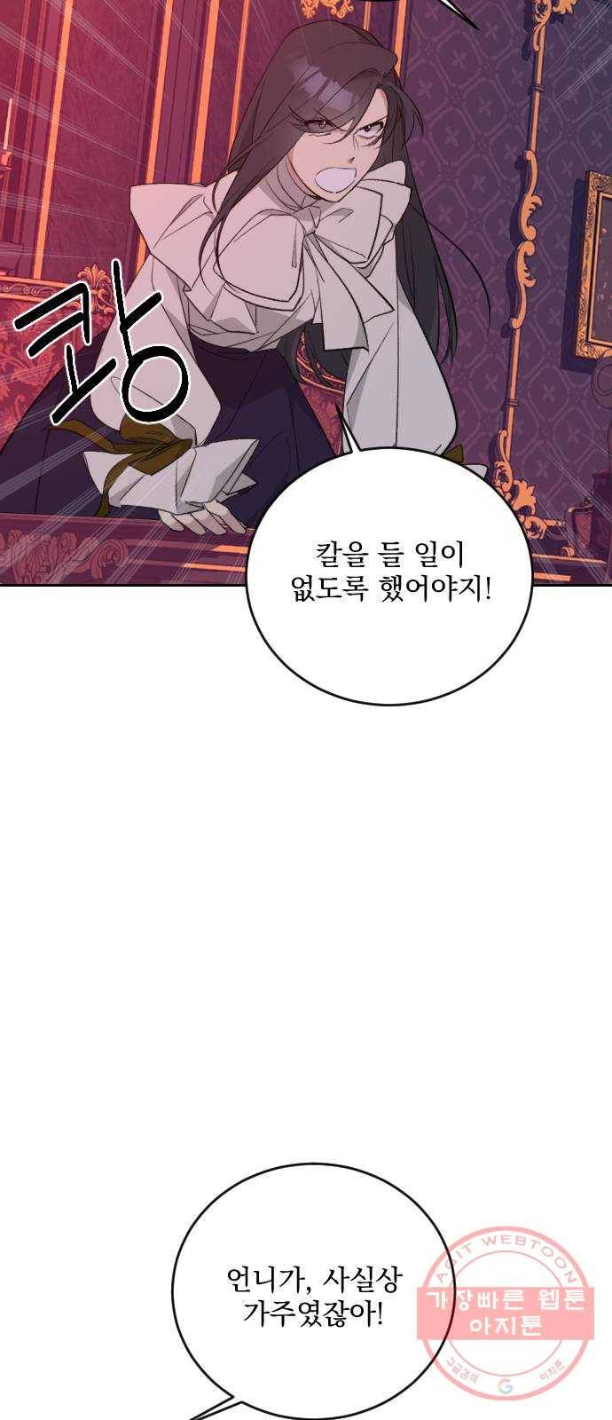 전설의 화석 30화 46