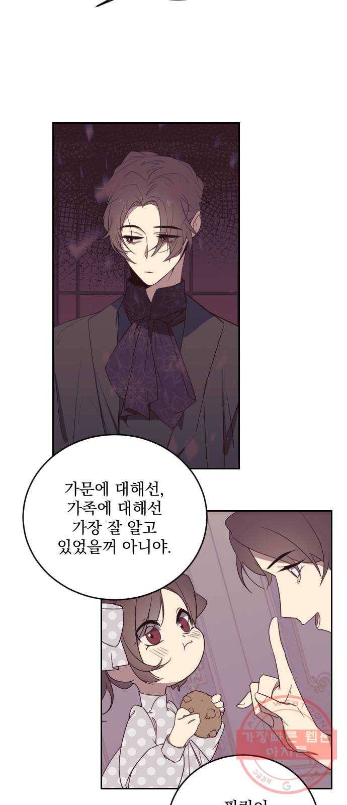전설의 화석 30화 47