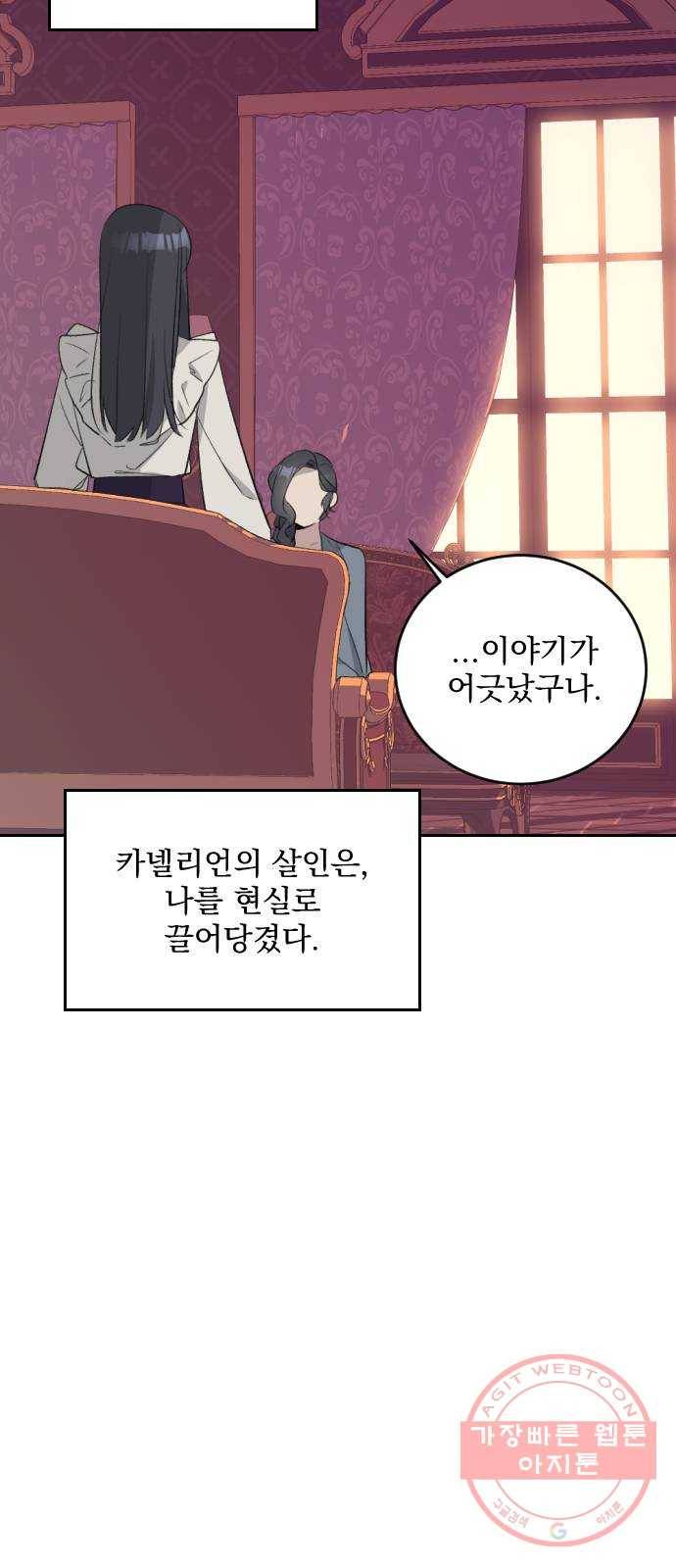전설의 화석 30화 54