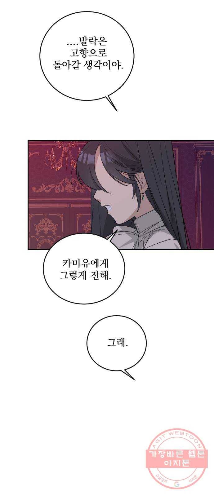 전설의 화석 30화 55