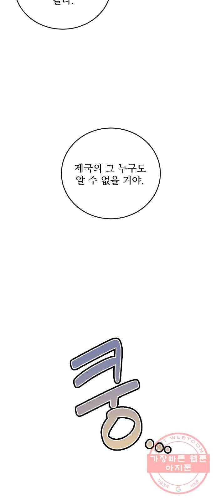 전설의 화석 30화 57