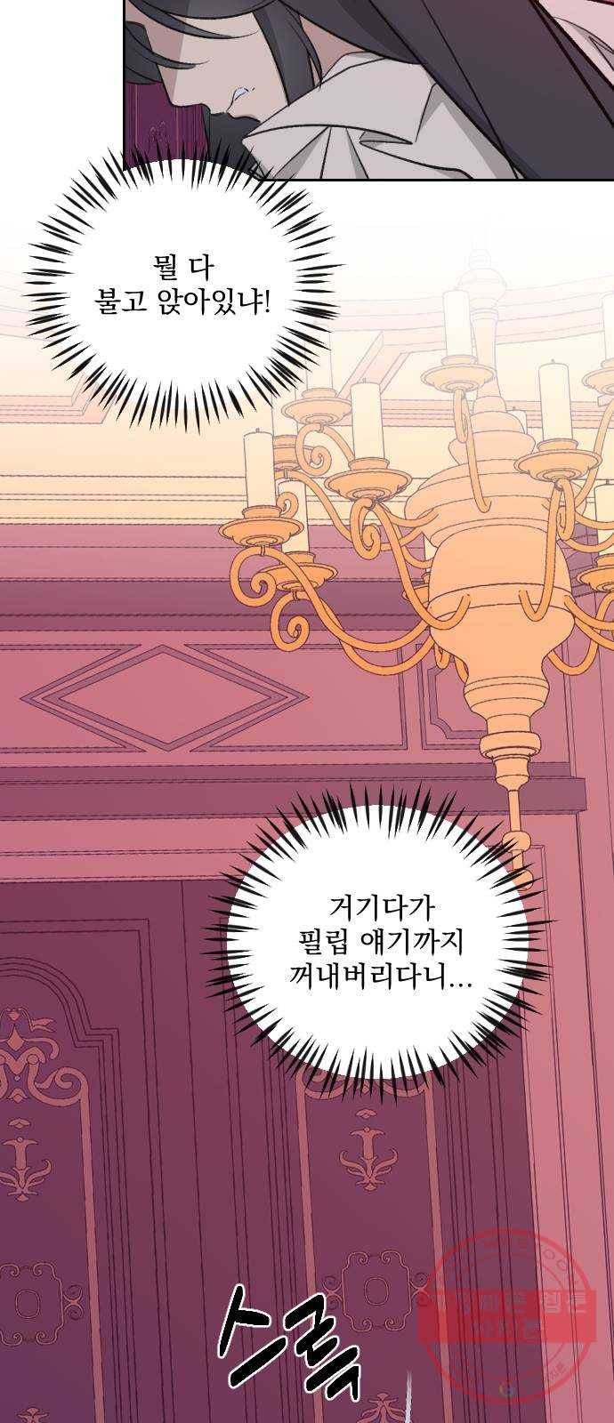 전설의 화석 30화 59