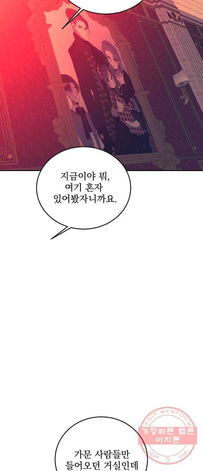 전설의 화석 30화 65