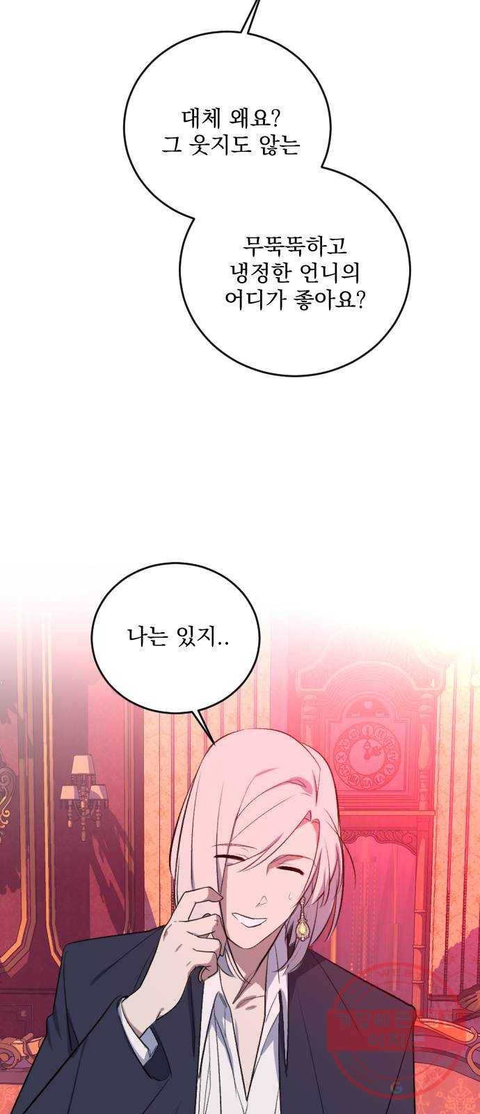 전설의 화석 30화 68