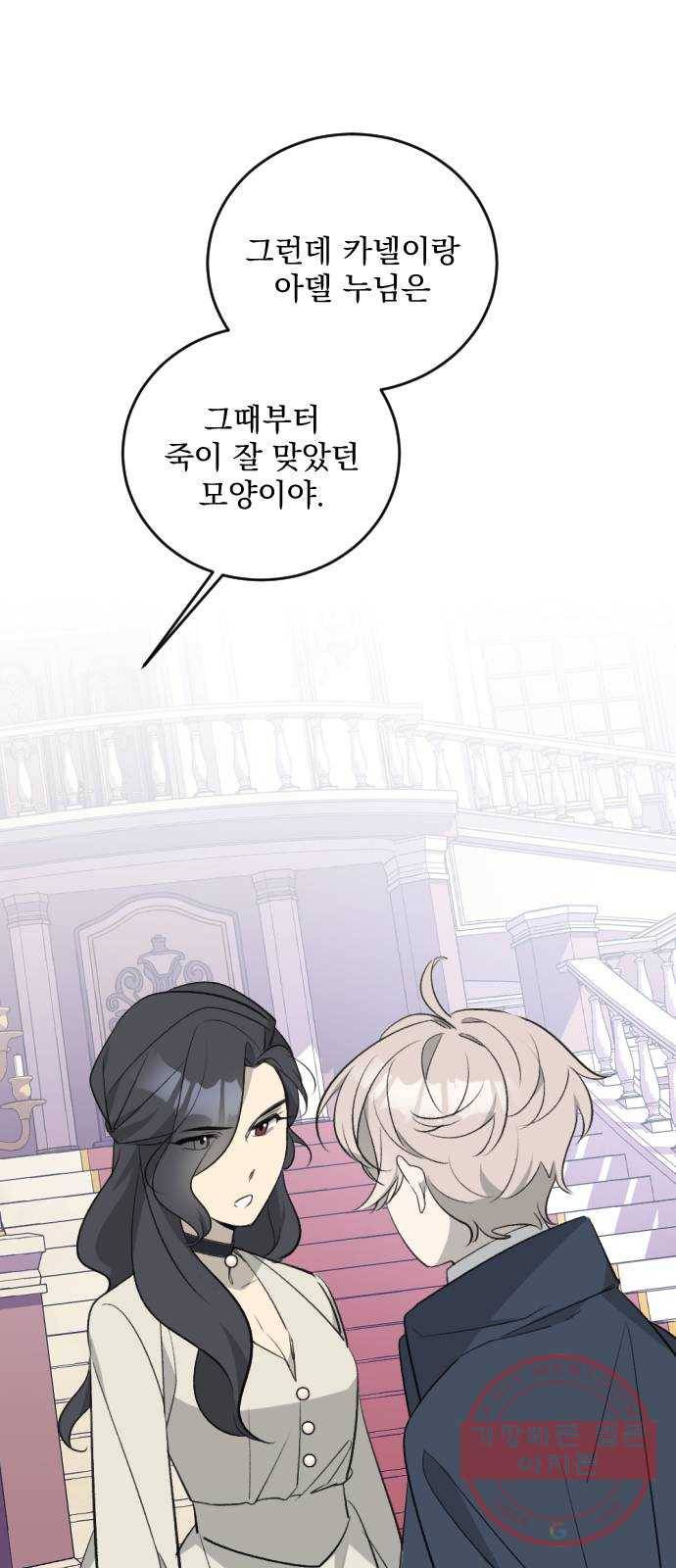 전설의 화석 30화 74