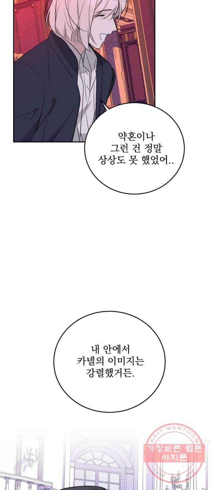 전설의 화석 30화 77