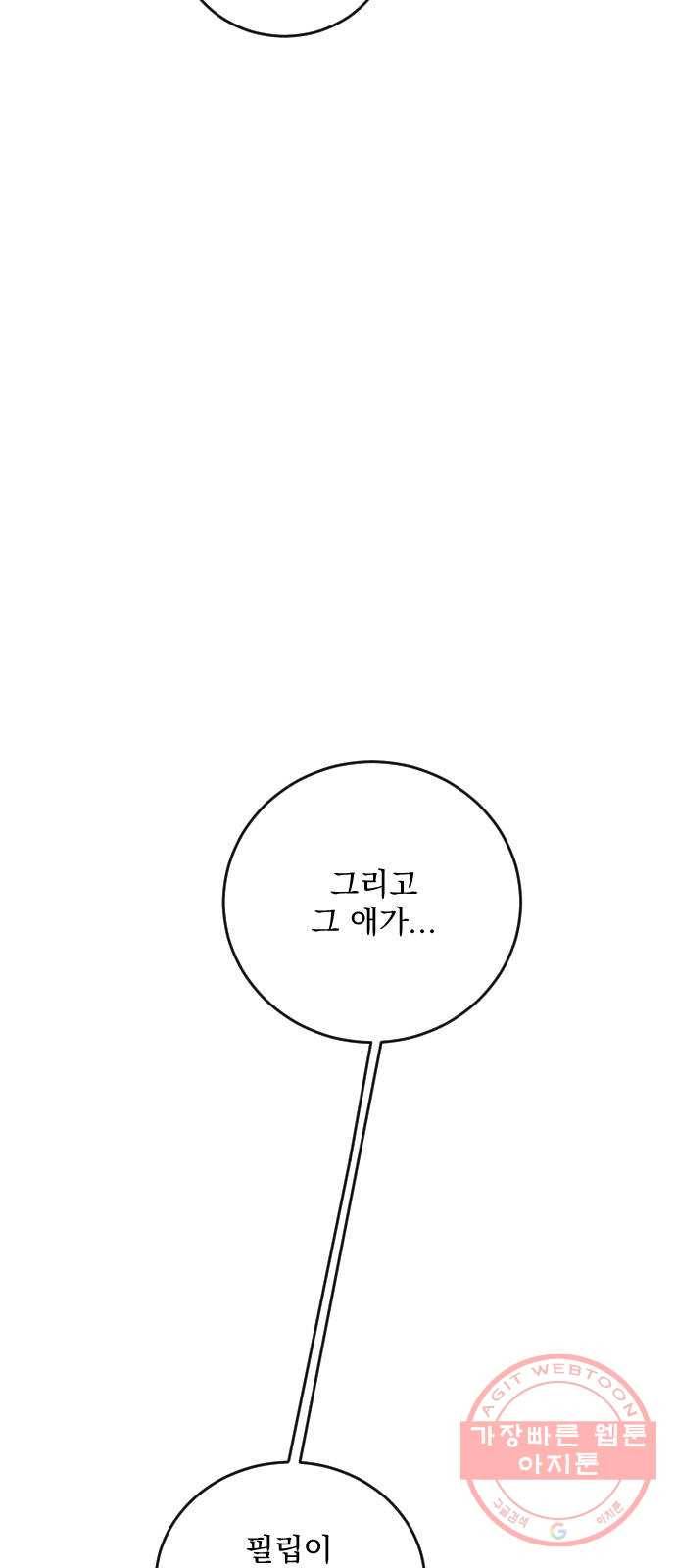 전설의 화석 30화 80