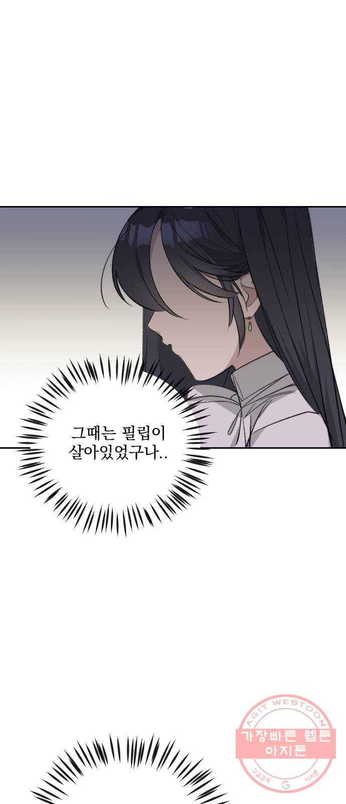 전설의 화석 30화 82