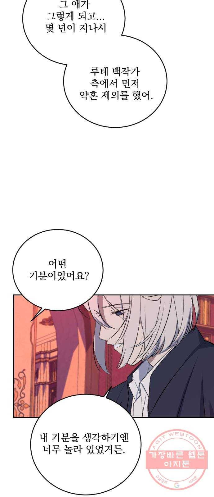 전설의 화석 30화 85
