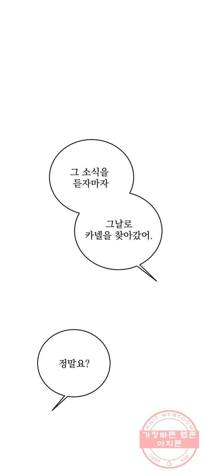 전설의 화석 30화 86