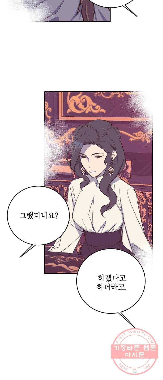 전설의 화석 30화 88