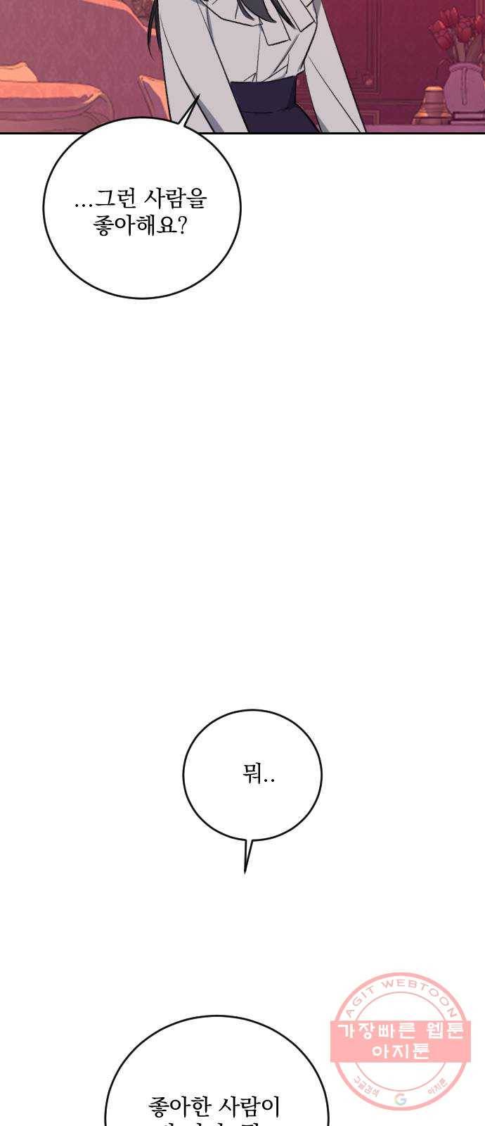 전설의 화석 30화 94