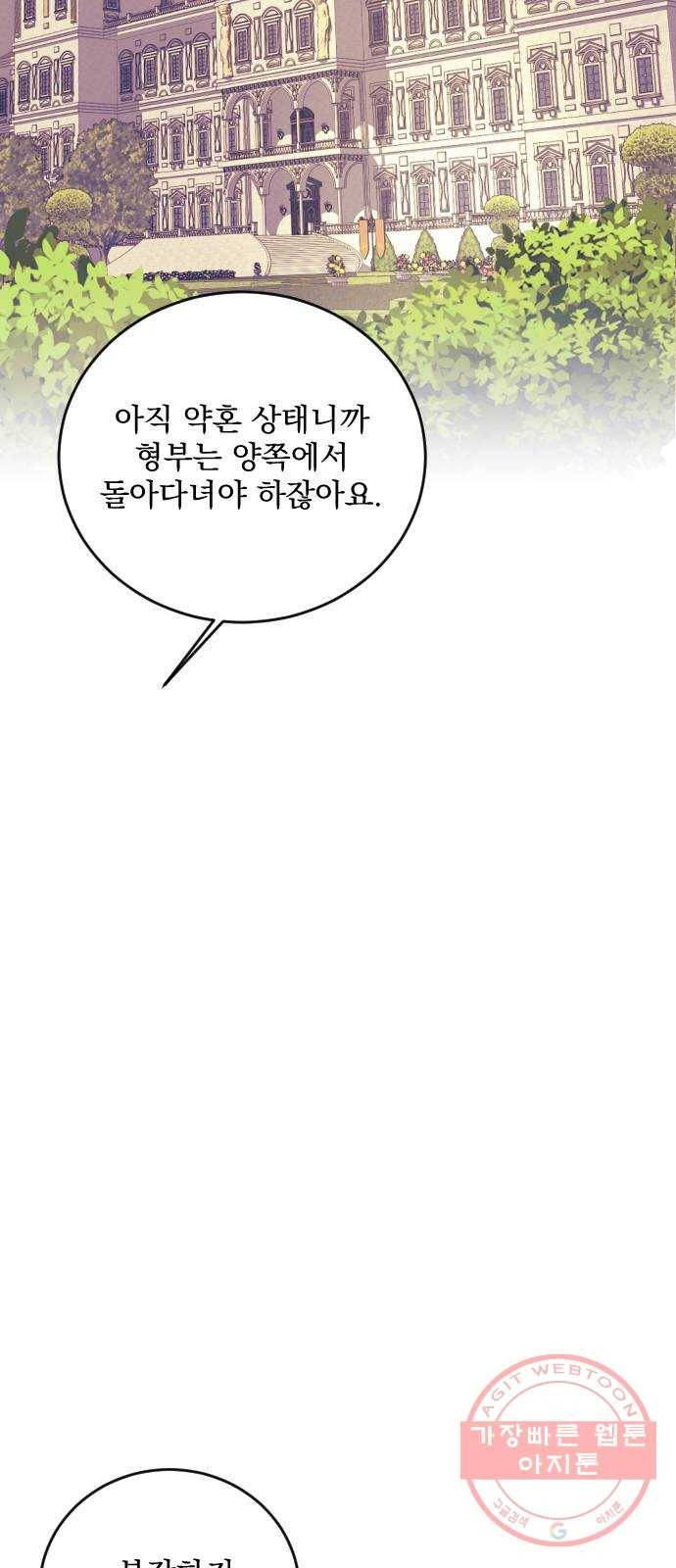 전설의 화석 30화 99