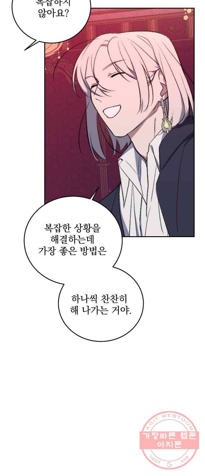 전설의 화석 30화 100