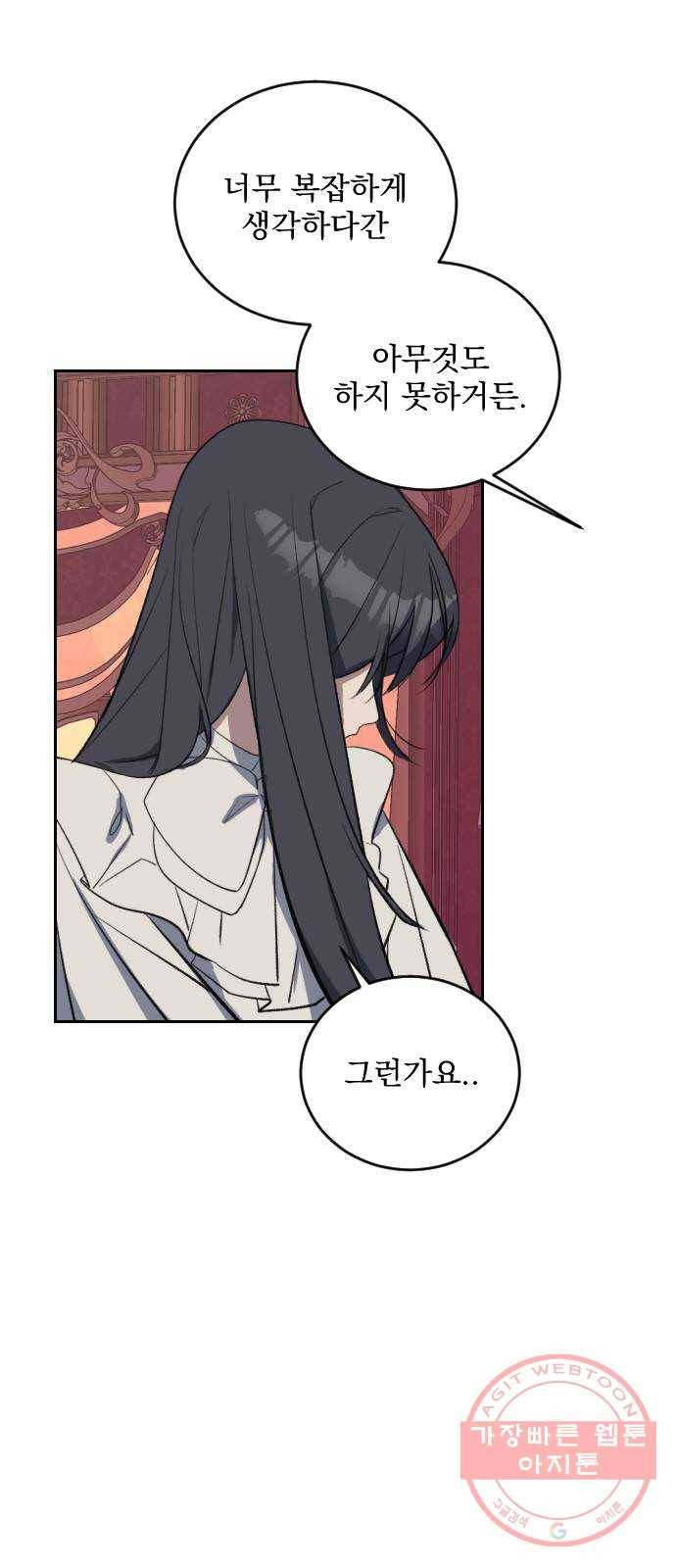전설의 화석 30화 101