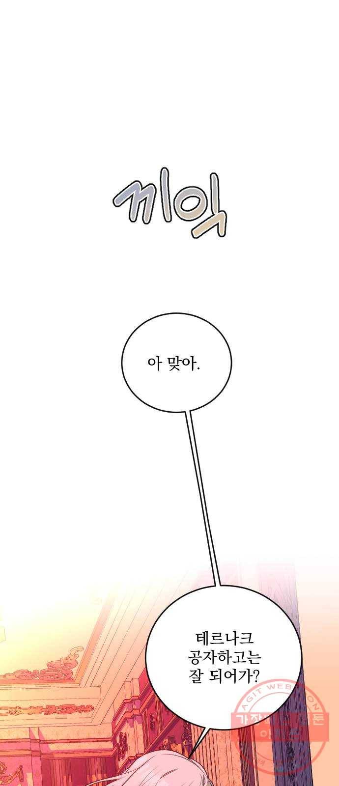 전설의 화석 30화 105