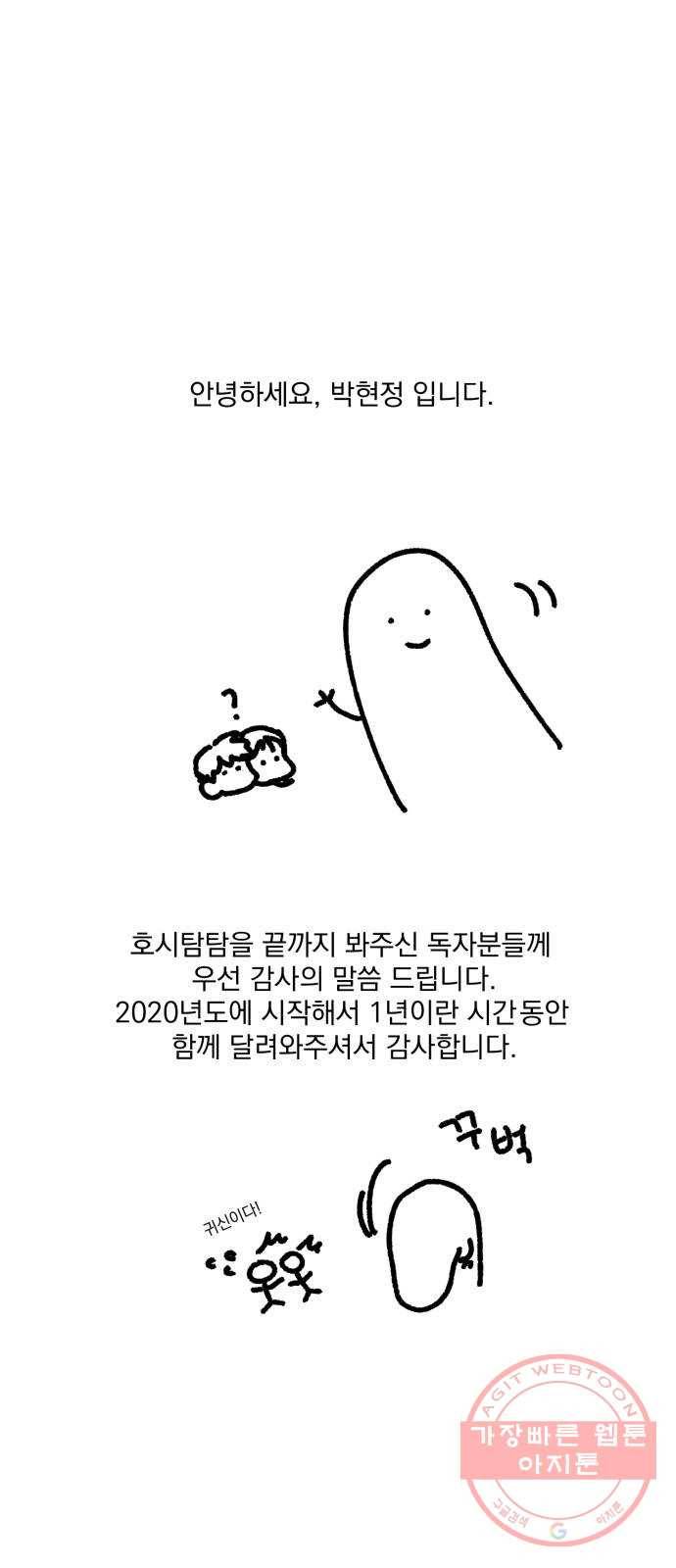 호시탐탐 후기 1