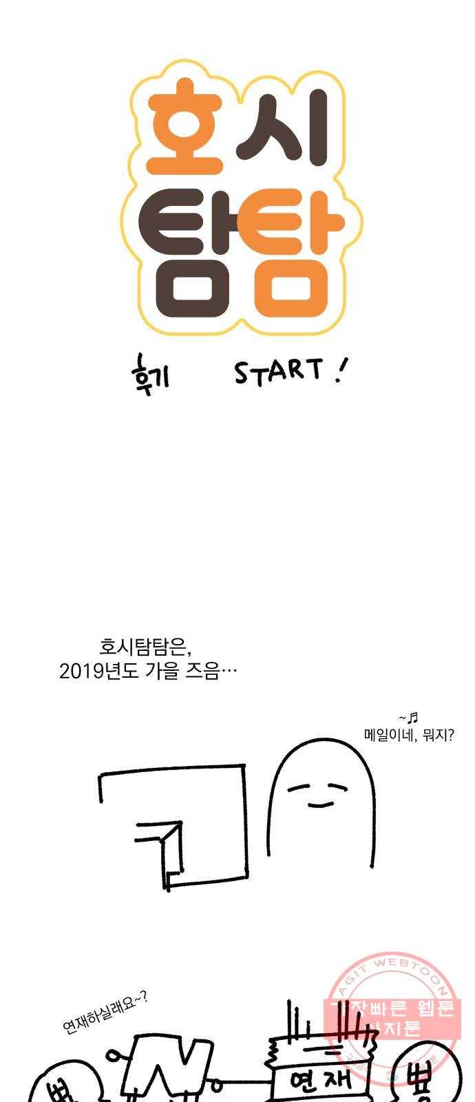 호시탐탐 후기 2