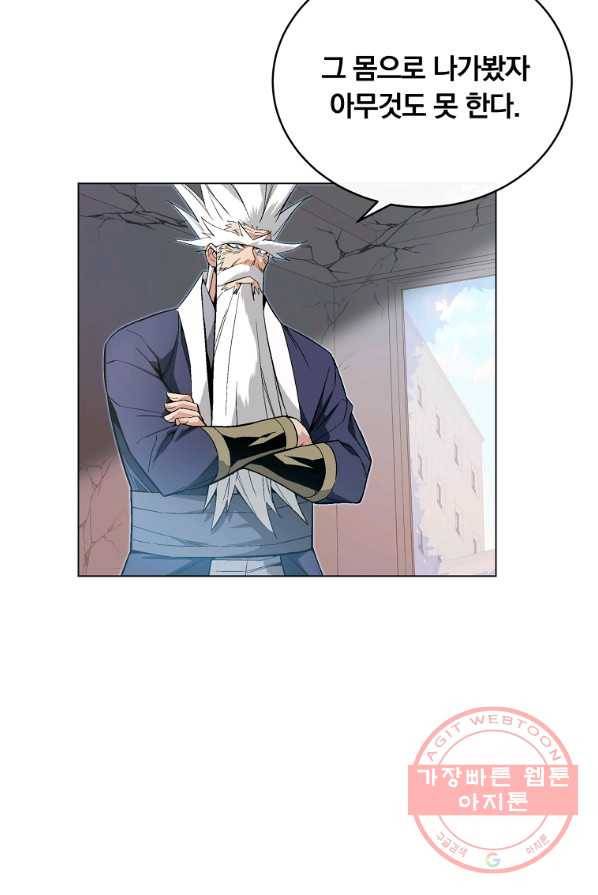 훈수 두는 천마님 13화 3
