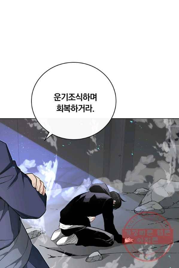 훈수 두는 천마님 13화 4