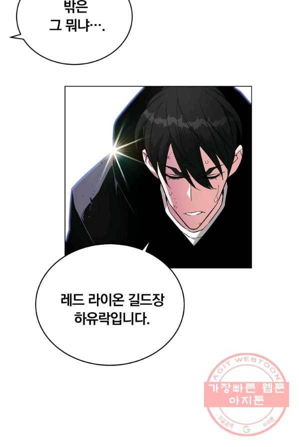 훈수 두는 천마님 13화 6