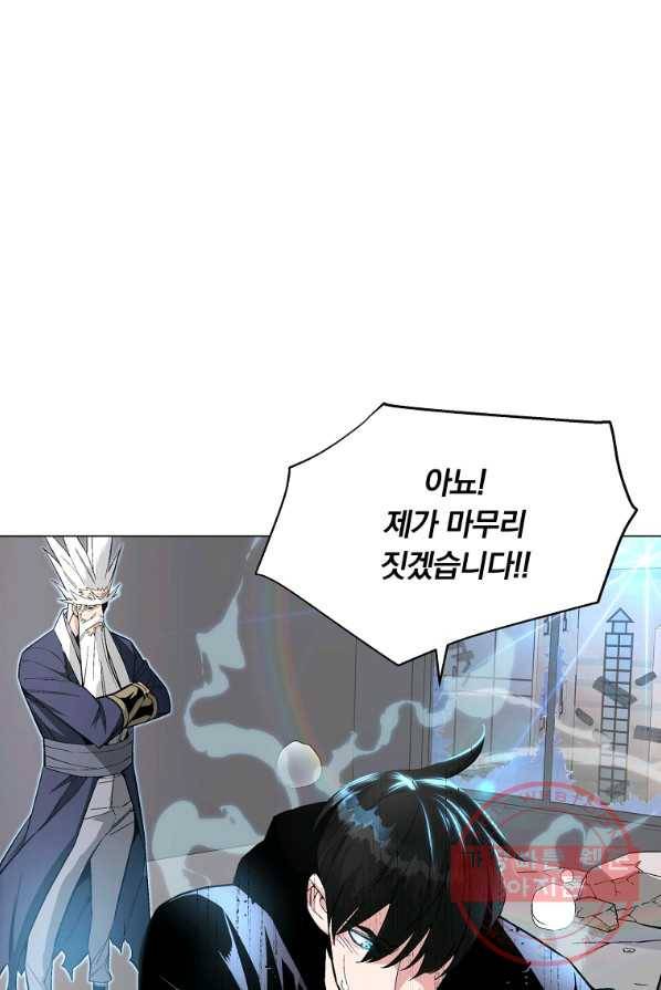 훈수 두는 천마님 13화 8