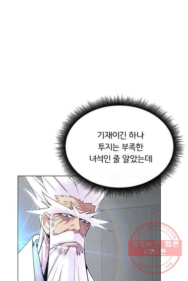 훈수 두는 천마님 13화 16