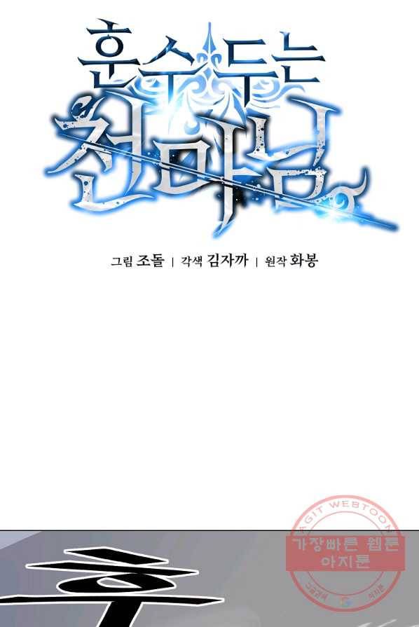 훈수 두는 천마님 13화 22