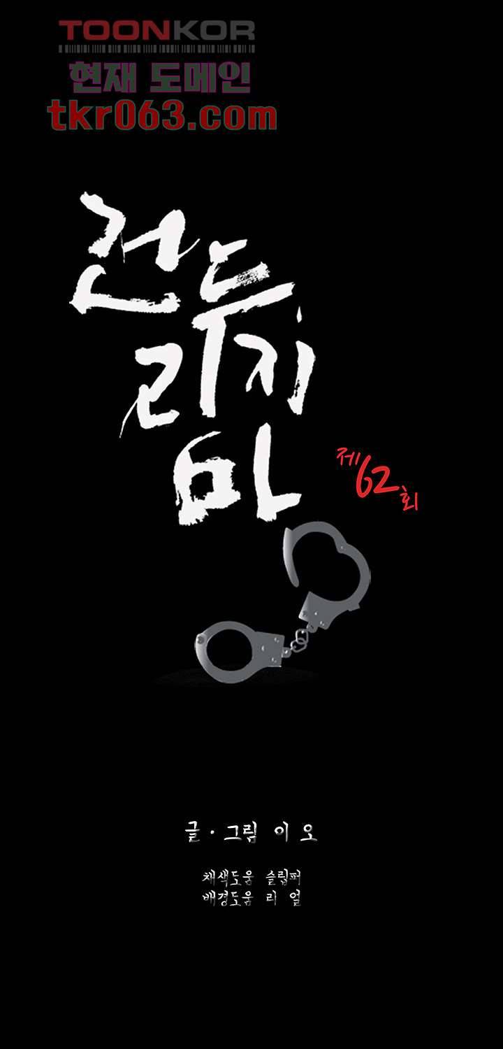 건드리지마 62화 9