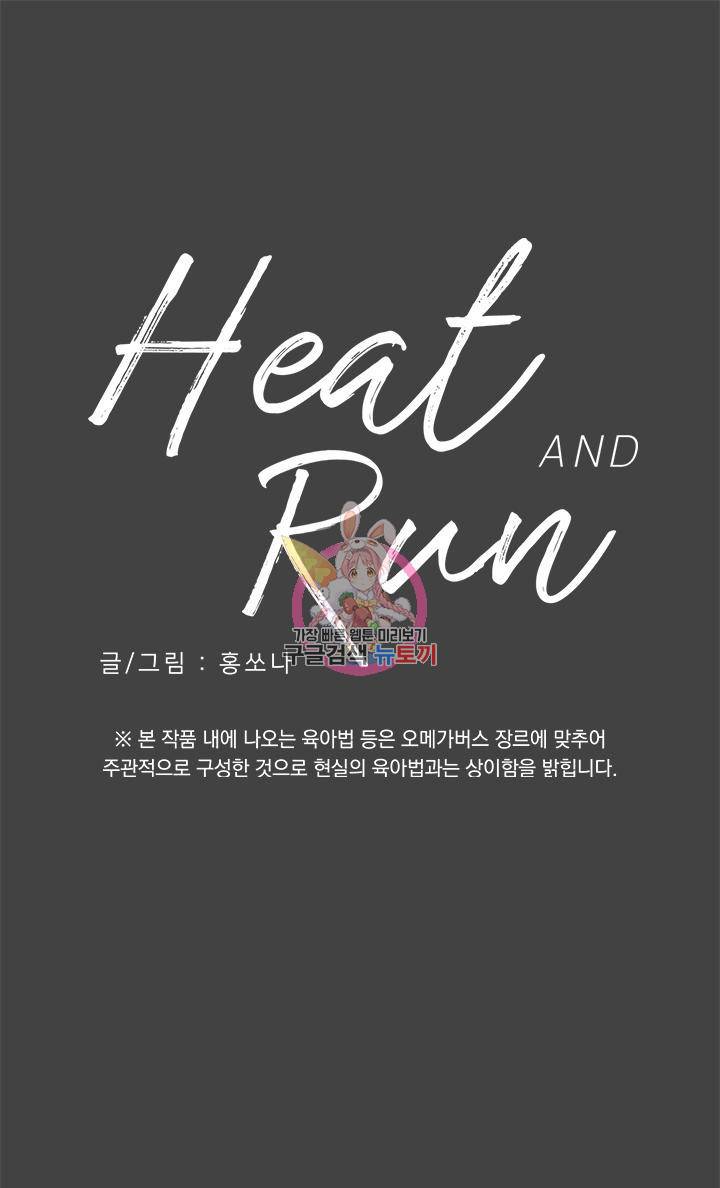 히트앤런 외전 24화 1