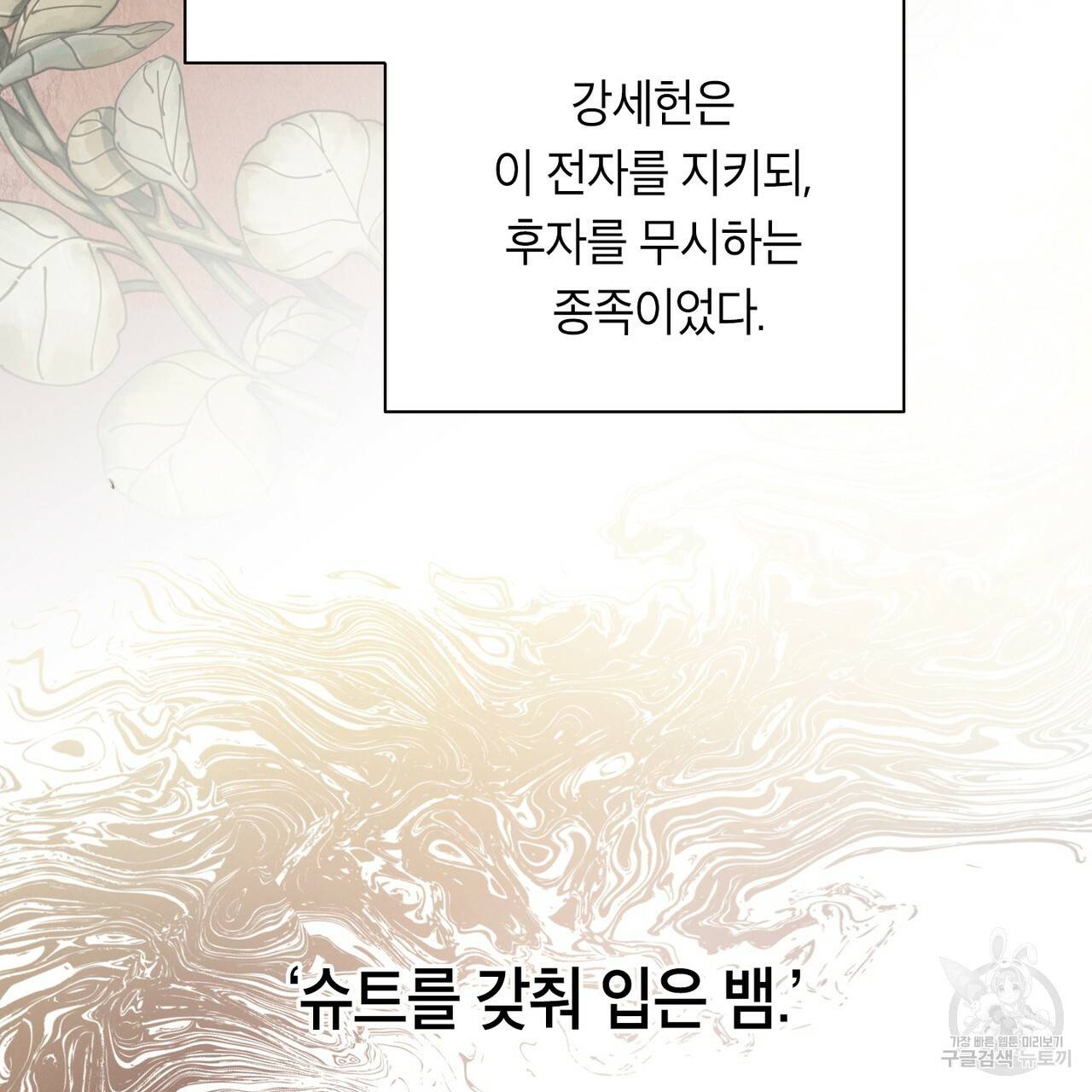 노 모럴(No Moral) 5화 3