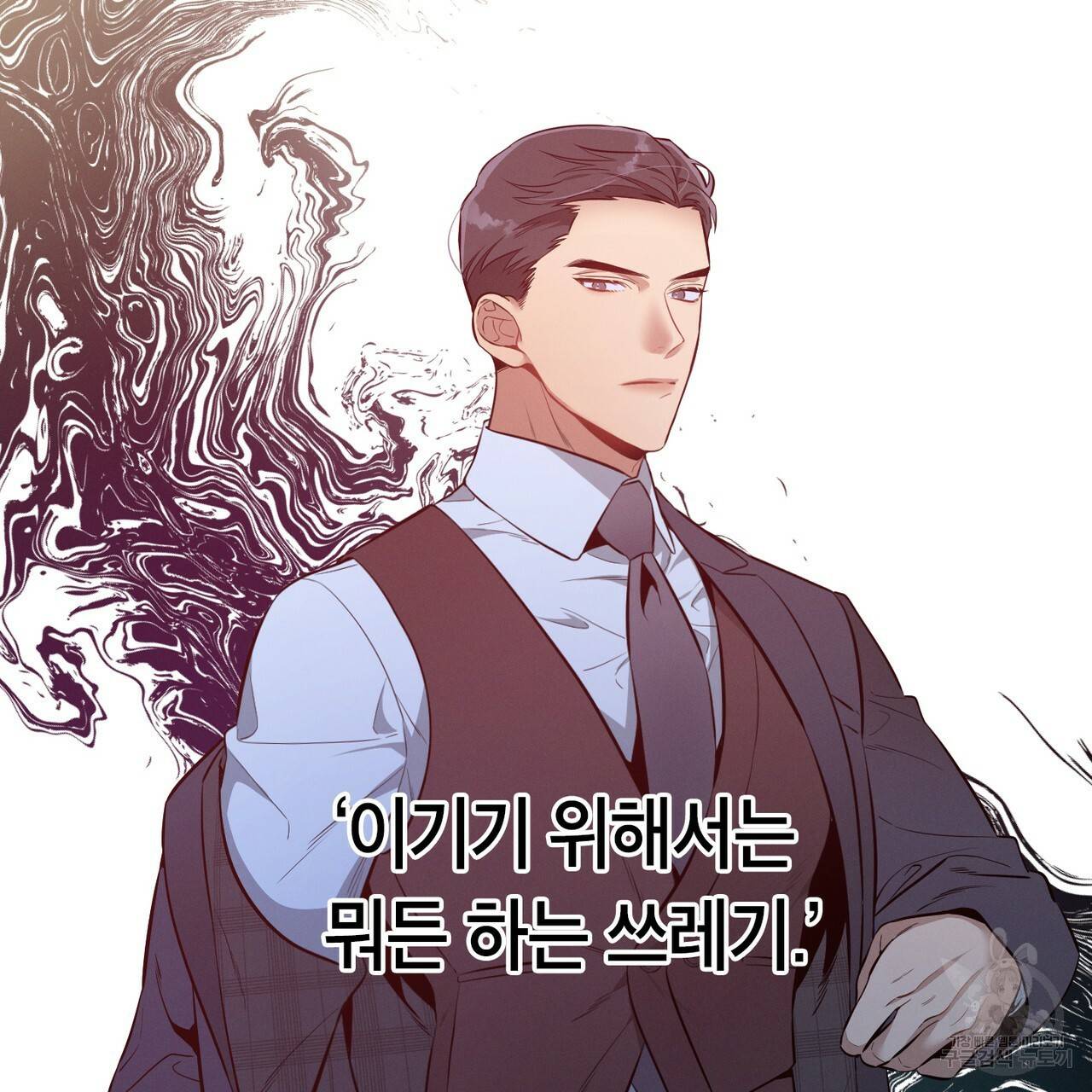 노 모럴(No Moral) 5화 4