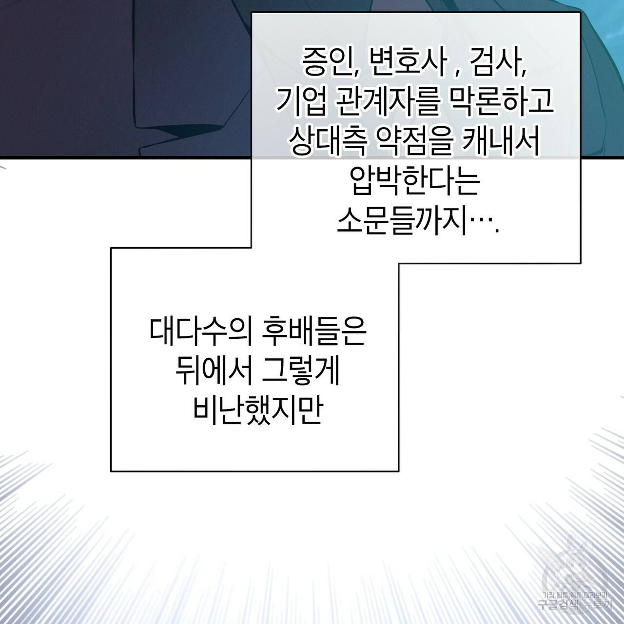 노 모럴(No Moral) 5화 11