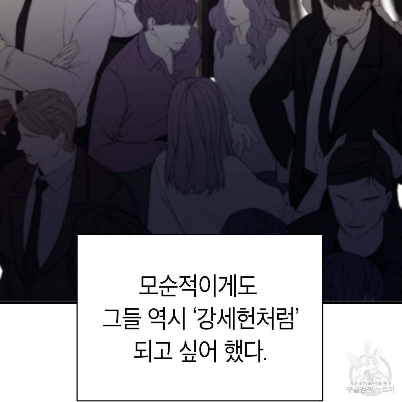 노 모럴(No Moral) 5화 13