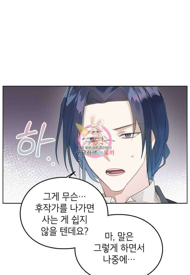 그 오토메 게임의 배드엔딩 3화 1
