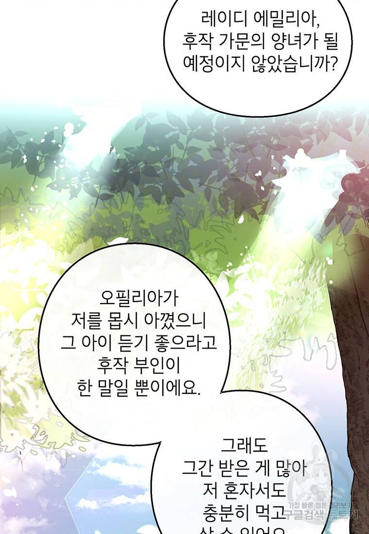 그 오토메 게임의 배드엔딩 3화 4