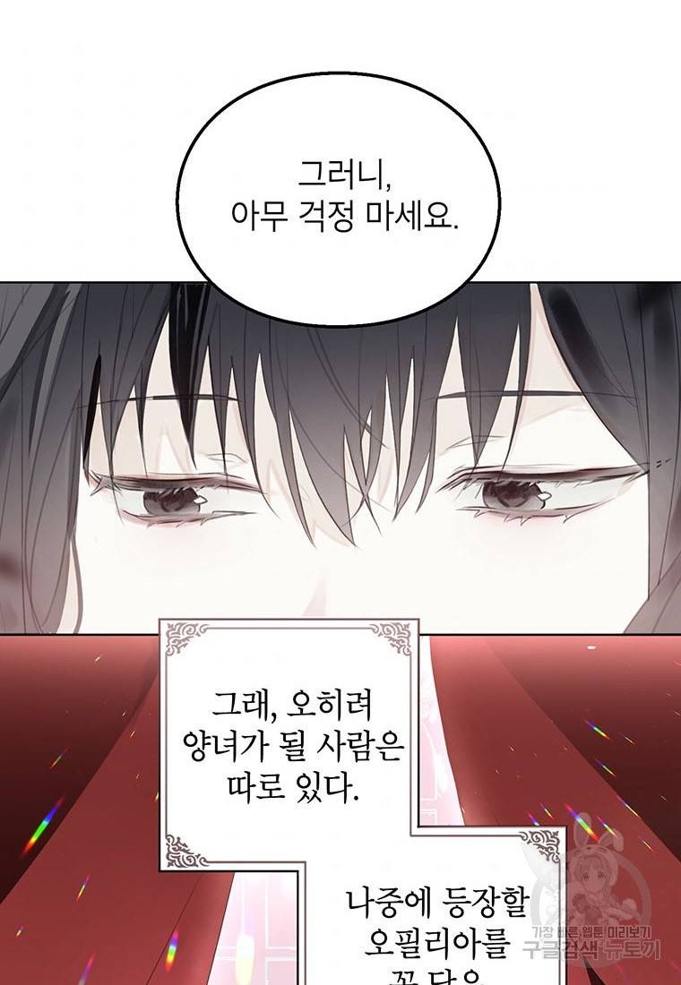 그 오토메 게임의 배드엔딩 3화 6