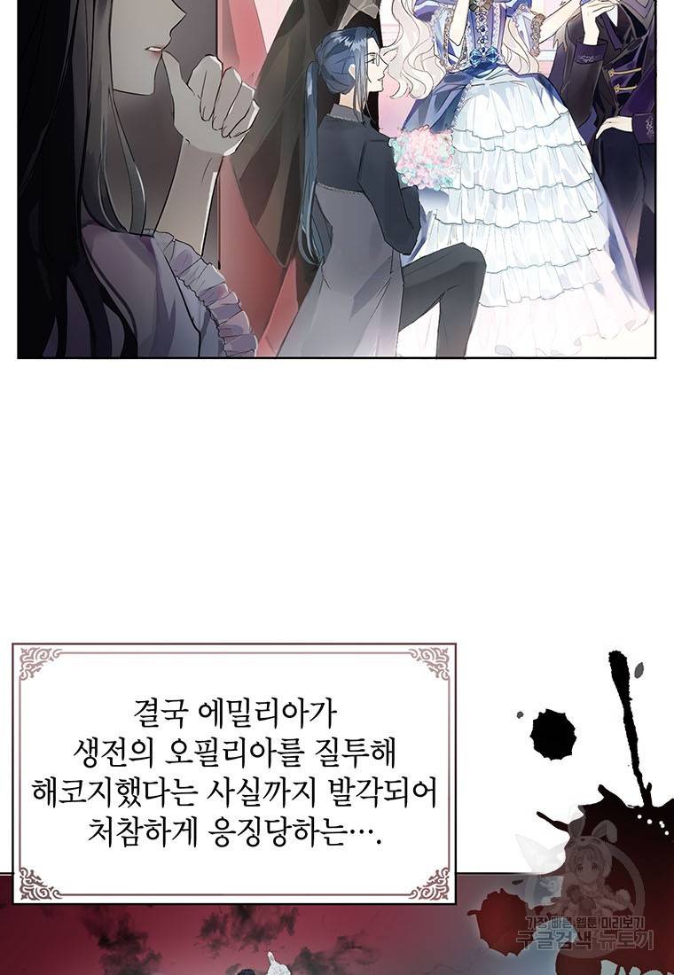 그 오토메 게임의 배드엔딩 3화 8