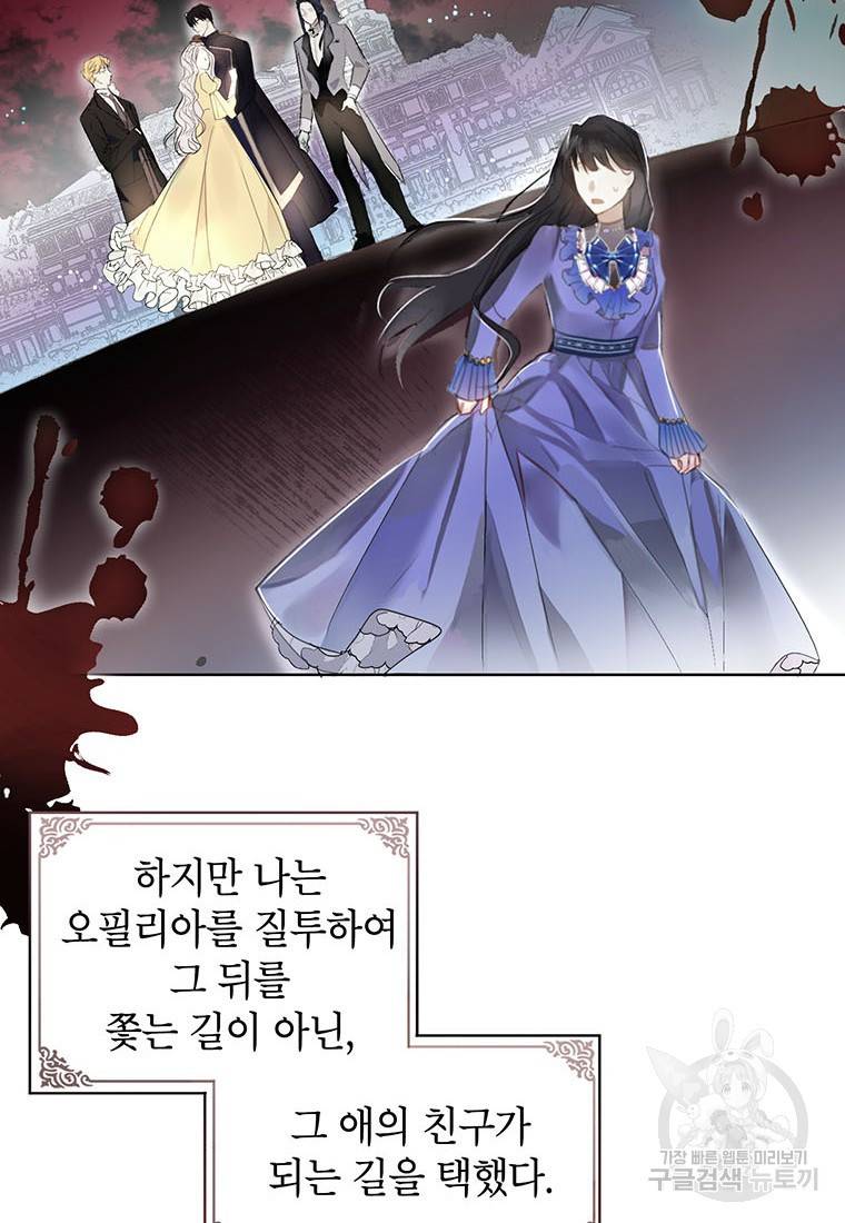 그 오토메 게임의 배드엔딩 3화 9