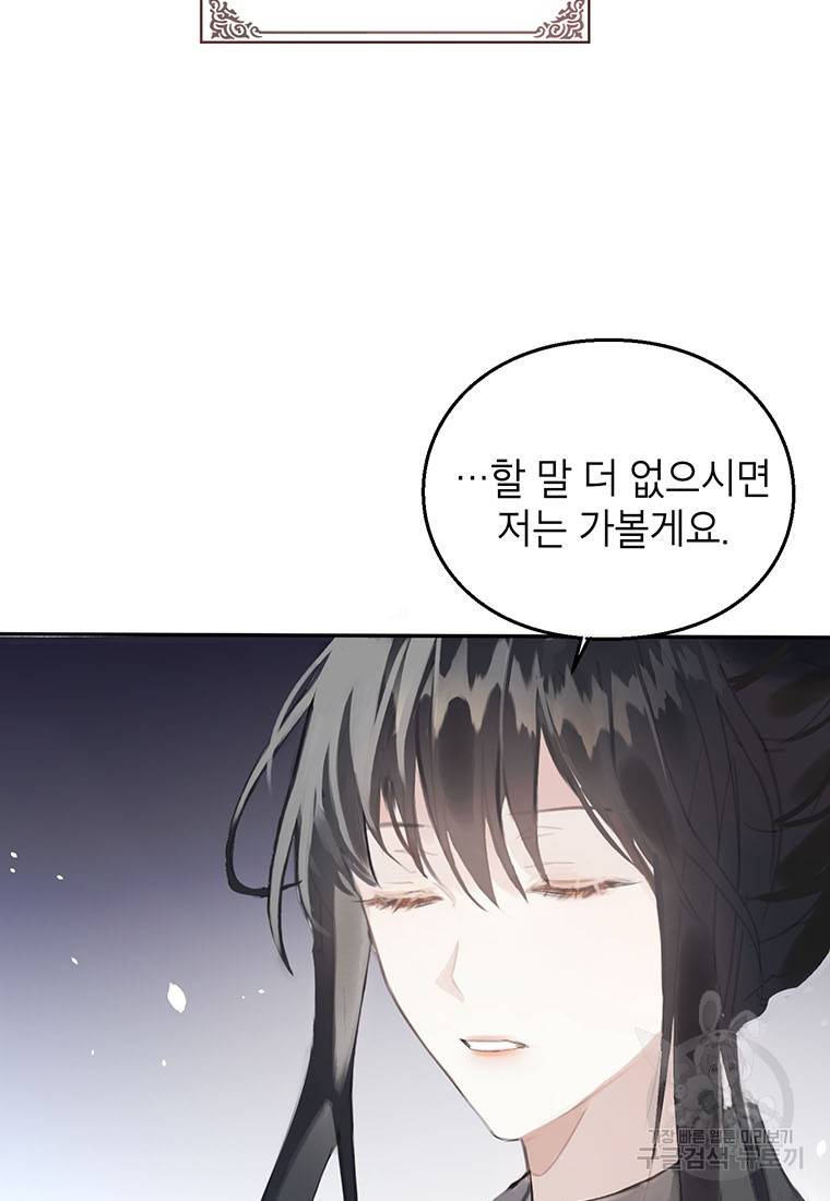 그 오토메 게임의 배드엔딩 3화 10