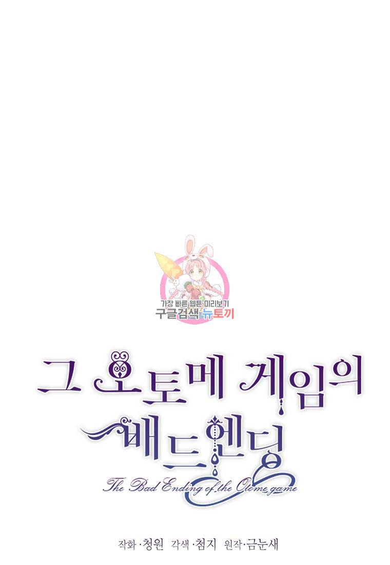 그 오토메 게임의 배드엔딩 16화 1