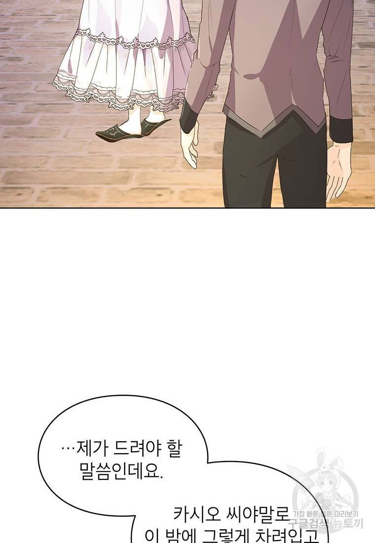 그 오토메 게임의 배드엔딩 16화 4