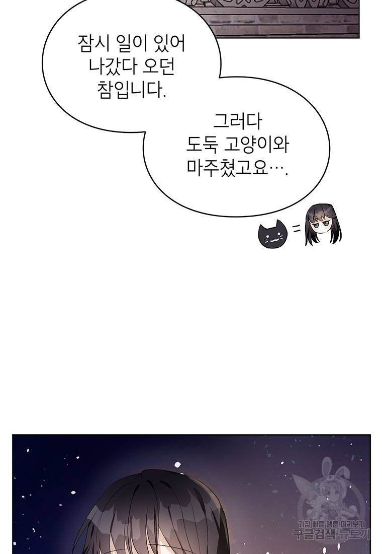 그 오토메 게임의 배드엔딩 16화 7