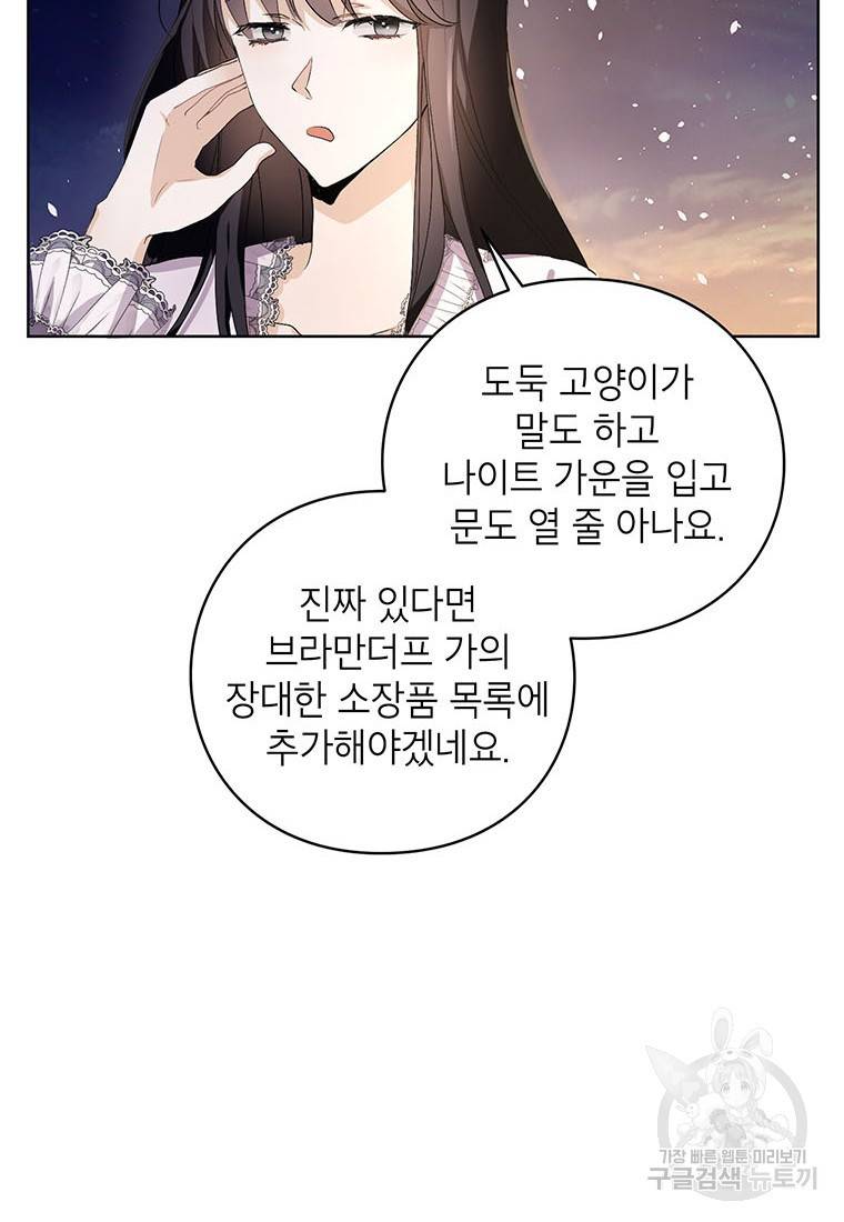 그 오토메 게임의 배드엔딩 16화 8