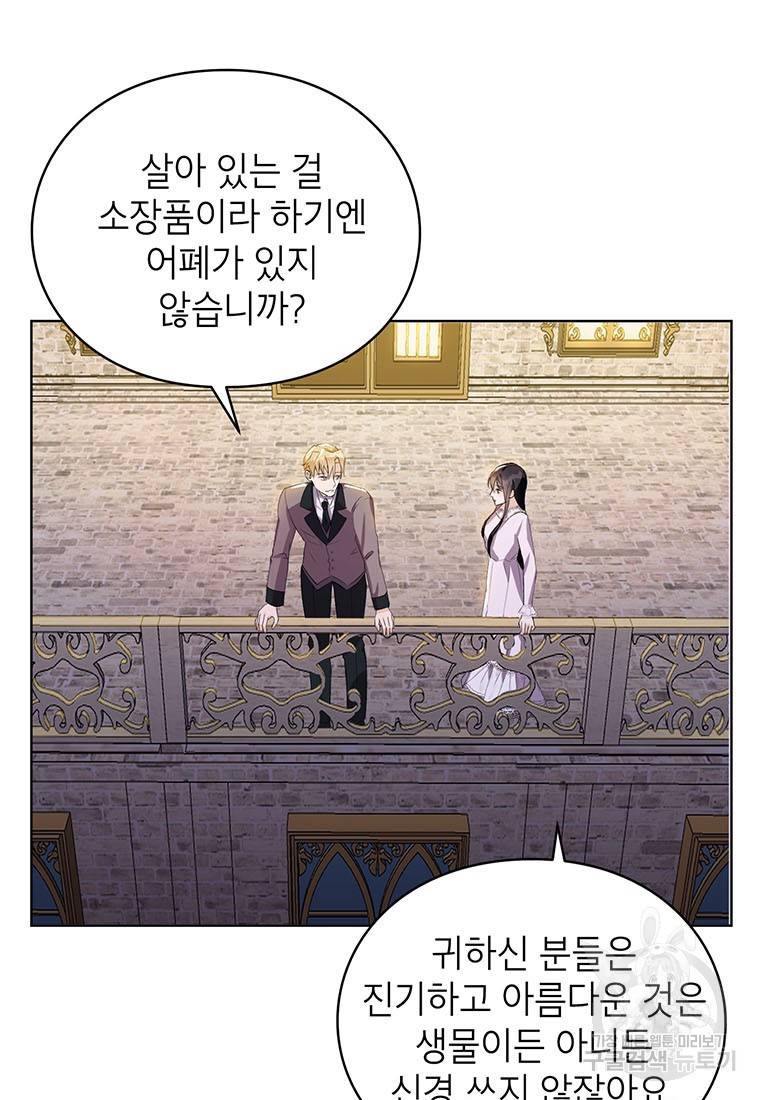 그 오토메 게임의 배드엔딩 16화 9