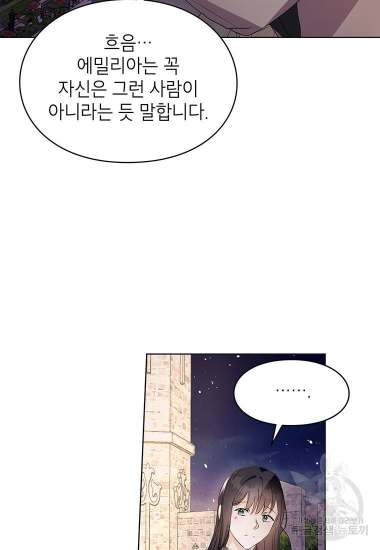 그 오토메 게임의 배드엔딩 16화 11