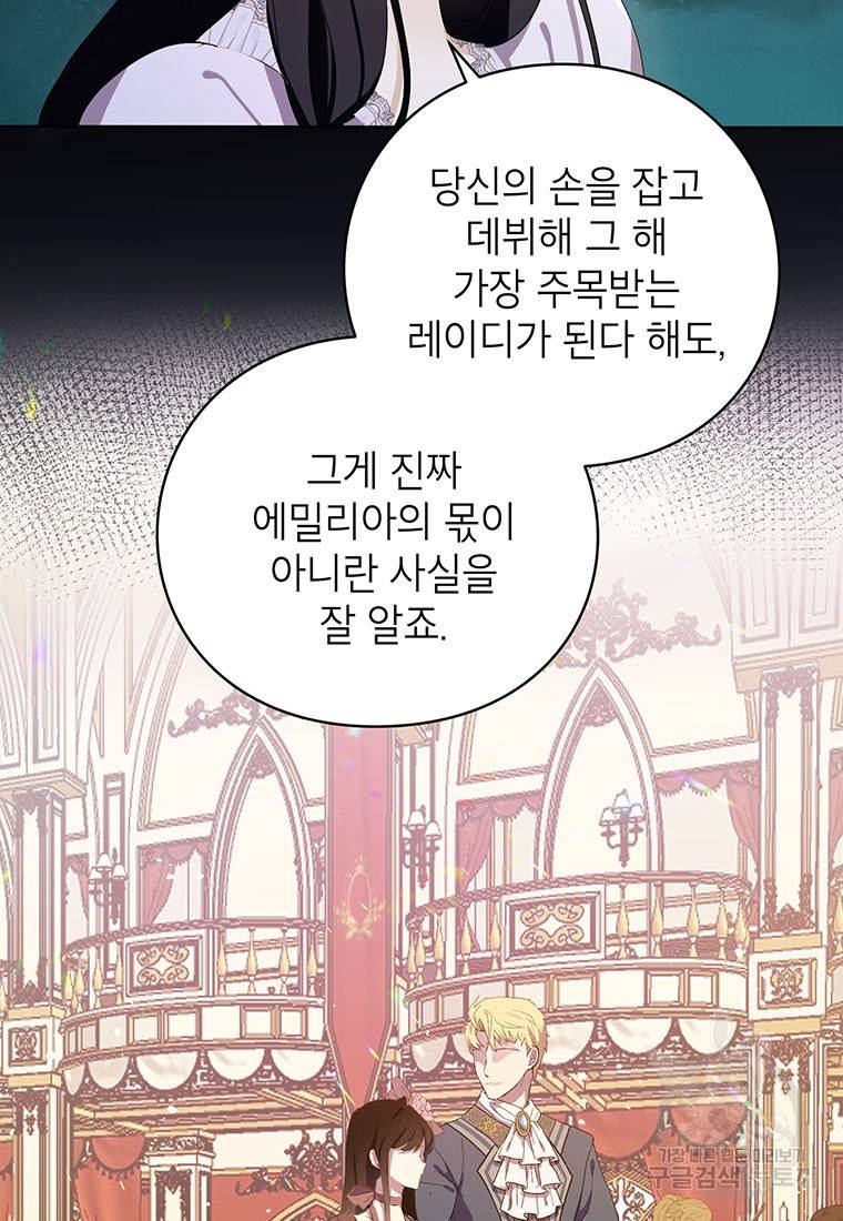 그 오토메 게임의 배드엔딩 16화 13