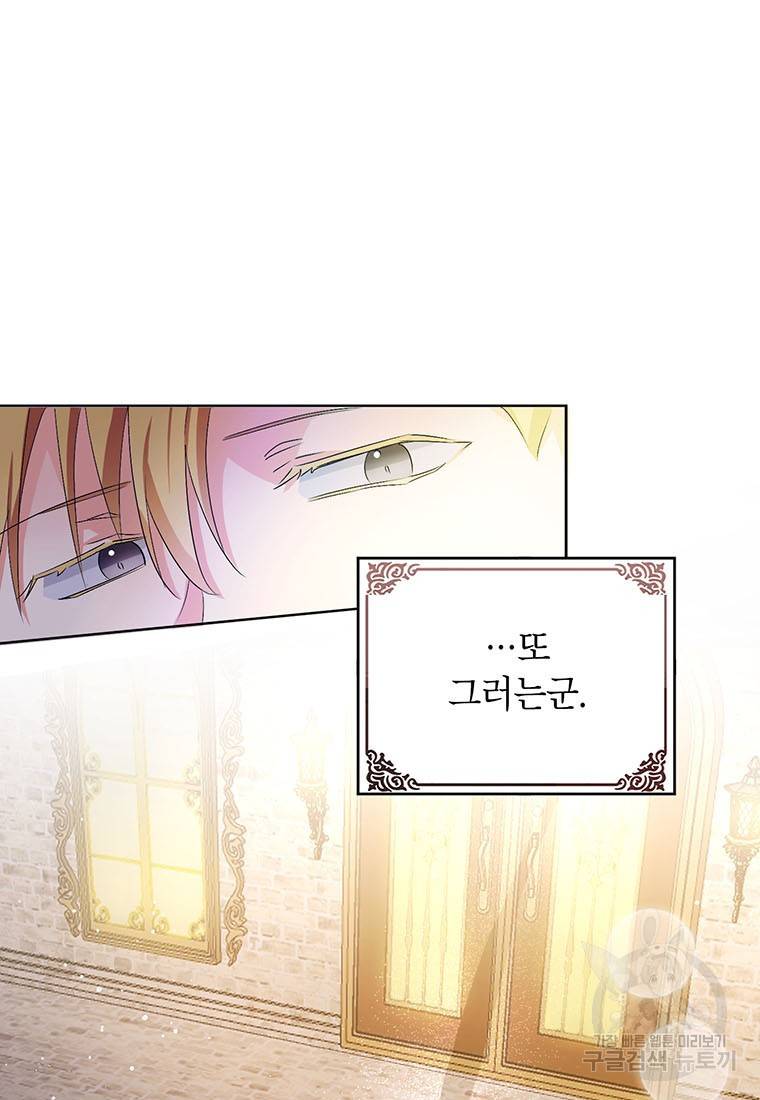 그 오토메 게임의 배드엔딩 16화 15