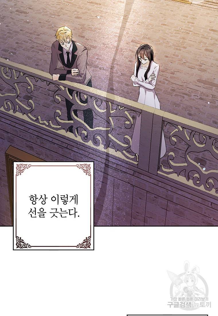 그 오토메 게임의 배드엔딩 16화 16