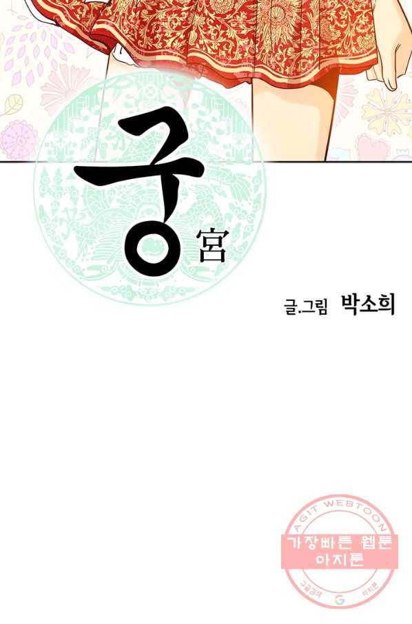 궁 [컬러판] 84화 2